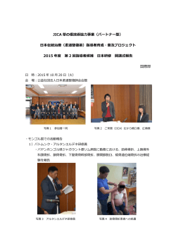 2015年度 第2回指導者候補 日本研修 開講式報告