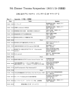 5th Zimmer Trauma Symposium ( 2015/1/24