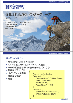 資料 - InterSystems