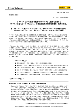 PDFダウンロード - テクマトリックス株式会社