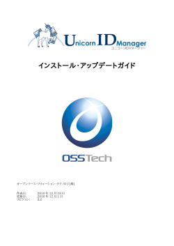 Unicorn ID Managerインストールガイド