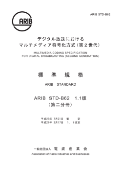 標 準 規 格 - ARIB 一般社団法人 電波産業会