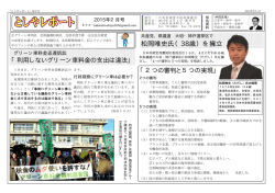 松岡唯史氏（38歳）を擁立 - 大垣市議会議員 中田としやのホームページ