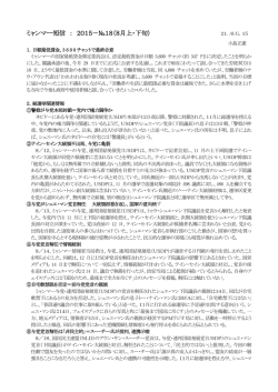 ミャンマー短信 ： 2015－№18（8月上・下旬）