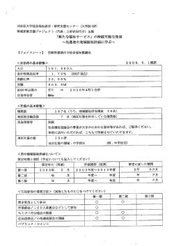 都城市社会福祉協議会 フェイスシート - 同志社大学社会福祉教育・研究