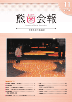 熊歯会報No.714 2015年11月（PDF 12.8 MB）