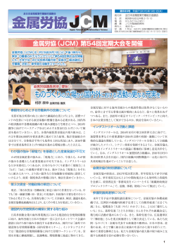 機関紙「金属労協JCM」第569号（2015年10月1日発行）