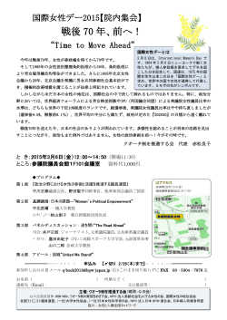 戦後 70 年、前へ！