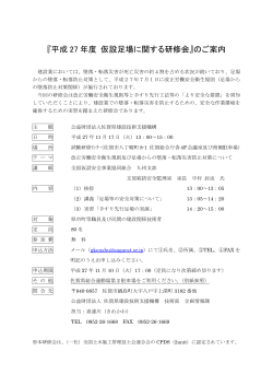 研修情報 - 公益財団法人佐賀県建設技術支援機構