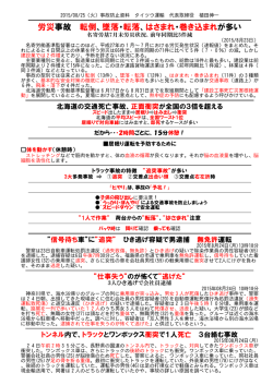 労災事故 転倒、墜落・転落、はさまれ・巻き込まれが多い