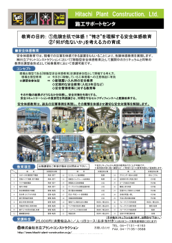 詳細資料（PDF） - 株式会社日立プラントコンストラクション