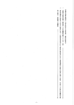 労働安全衛生規則の “ 部を改正する省令案 新旧対照条文 ー } 労働安全