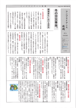 冬の労災事故。
