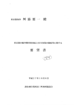要 望 書
