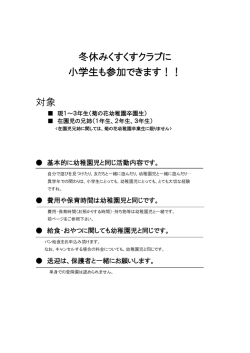 冬休みくすくす小学生案内