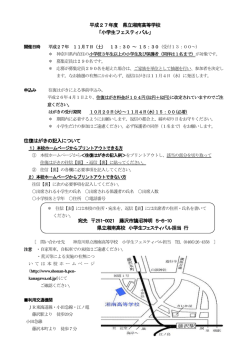 小学生フェスティバル - 神奈川県立湘南高等学校