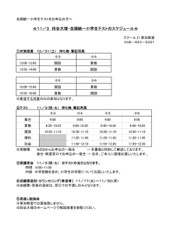 20151103小学生テスト