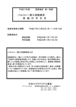 バルコニー施工技能検定 受 検 の 手 引 き