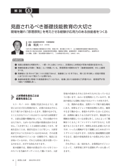 見直されるべき基礎技能教育の大切さ
