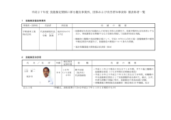 H27 認定訓練・技能検定表彰一覧