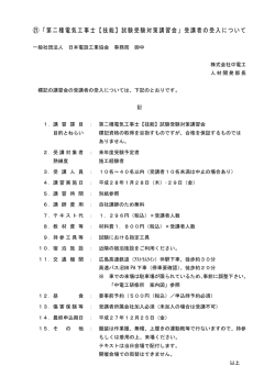 ㉑「第二種電気工事士【技能】試験受験対策講習会
