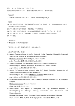 河村 伸太郎（かわむら しんたろう）： 環境資源科学研究センター 触媒