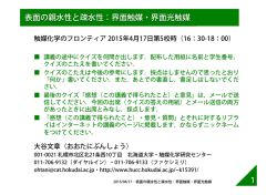 界面触媒・界面光触媒 - 北大触媒セ・大谷文章のウェブページ