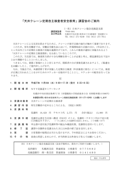 「天井クレーン定期自主検査者安全教育」講習会のご案内
