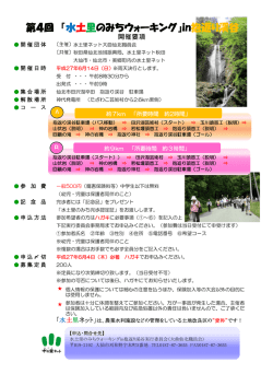 H27職員会ウォーキング要項 - 水土里ネット田沢疏水 田沢疏水土地改良区