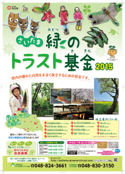 ポスターP - さいたま緑のトラスト協会