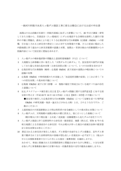 公述申出書 - 八ッ場（やんば）あしたの会
