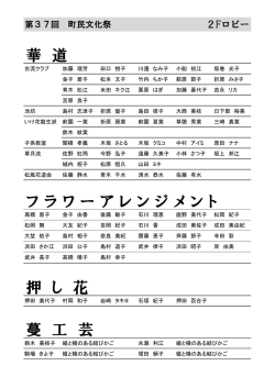 華 道 フ ラ ワ ー ア レ ン ジ メ ン ト 押 し 花 蔓 工 芸