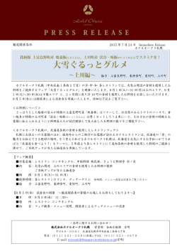 協力：江別市、江別商工会議所、江別観光協会、北洋銀行 報道関係各位
