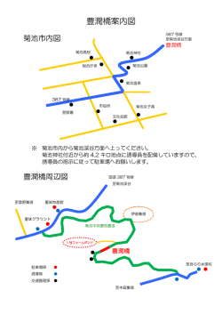 豊潤橋案内図