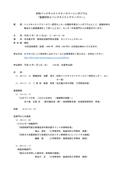 材料バックキャストテクノロジーシンポジウム