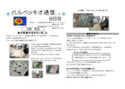 ベル通8月号