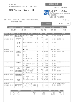 詳細請求書