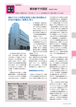 初めてESC。事業を採用した総合体育館など 区内の9施設に「蓄熱式」導入