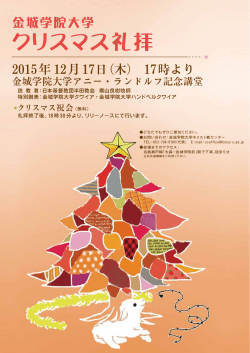 クリスマス礼拝 - 金城学院大学