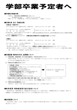 卒業者の発表日時 卒業礼拝 及び 卒業式日時 卒業証書・免許状の交付