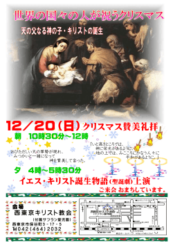 12／20（日）クリスマス賛美礼拝