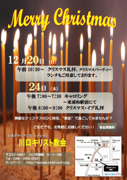 午前 10：30～ クリスマス礼拝、 午後 7：00～7：30 キャロリング 午後 8