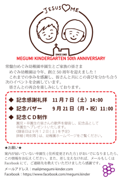 記念感謝礼拝 11 月 7 日（土）14:00 記念バザー 9 月 21 日（月&bull;祝）11