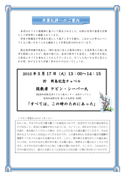 卒業礼拝のお知らせ(3/17開催)