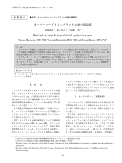 オーバーロードとインプラント治療の偶発症