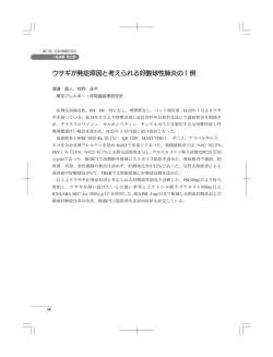 ウサギが発症原因と考えられる好酸球性肺炎の1例