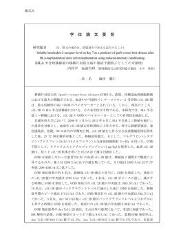 論文要旨