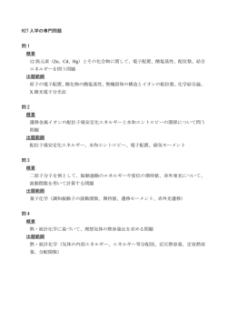H27 入学の専門問題 問 1 概要 12 族元素（Zn、Cd、Hg）とその化合物