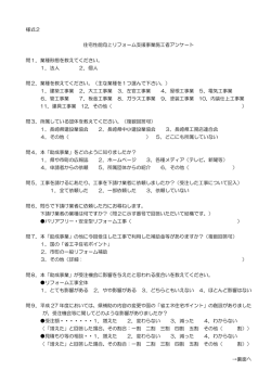 様式2 住宅性能向上リフォーム支援事業施工者アンケート 問1．業種