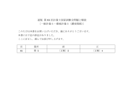 速版 第 65 回計量士国家試験全問題と解説 〔一般計量士・環境計量士